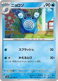 Poliwhirl - 061/165 #061/165