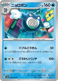 Poliwrath #062/165