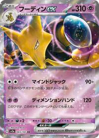 Alakazam ex - 065/165 #065/165