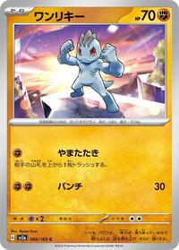 Machop #066/165