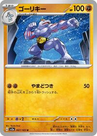 Machoke - 067/165 #067/165