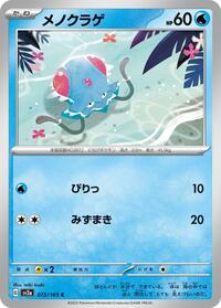 Tentacool #072/165