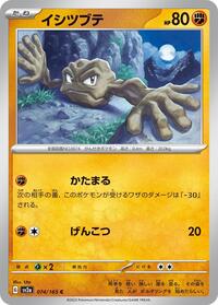 Geodude #074/165
