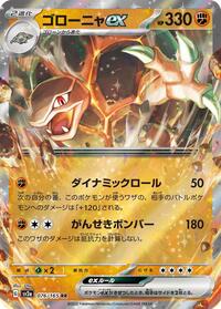 Golem ex - 076/165 #076/165