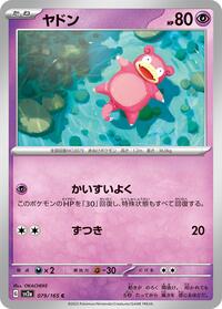 Slowpoke #079/165