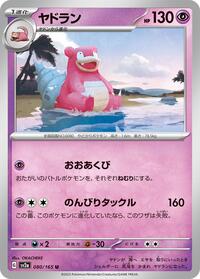 Slowbro #080/165