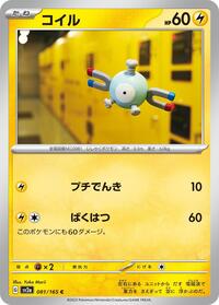 Magnemite #081/165