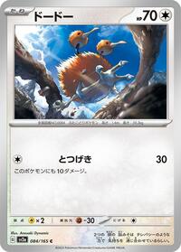Doduo #084/165