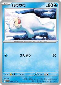 Seel #086/165