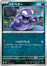 Grimer #088/165