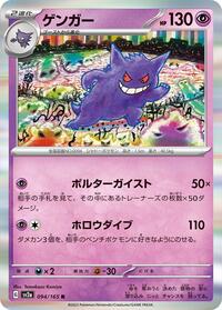 Gengar #094/165