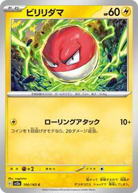 Voltorb #100/165