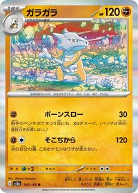 Marowak #105/165