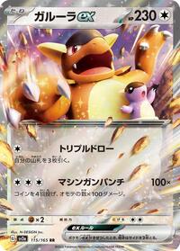Kangaskhan ex - 115/165 #115/165