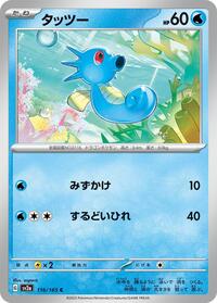 Horsea #116/165