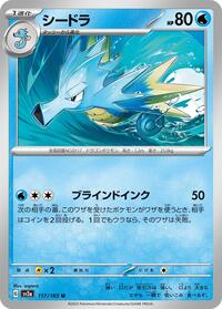 Seadra #117/165