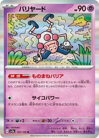 Mr. Mime - 122/165 #122/165