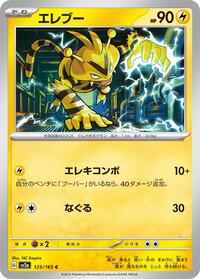 Electabuzz #125/165
