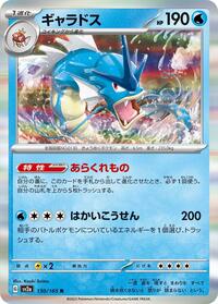 Gyarados #130/165