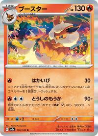 Flareon #136/165