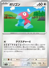 Porygon #137/165