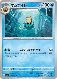 Omanyte - 138/165 #138/165