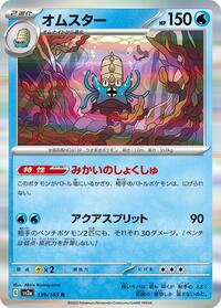 Omastar #139/165