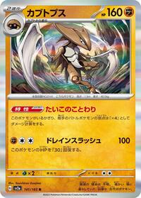 Kabutops #141/165