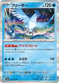 Articuno #144/165