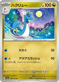 Dragonair - 148/165 #148/165