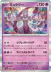 Mewtwo - 150/165 #150/165