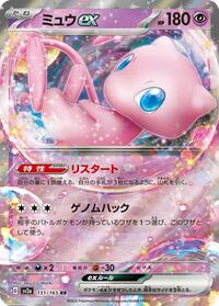 Mew ex - 151/165 #151/165