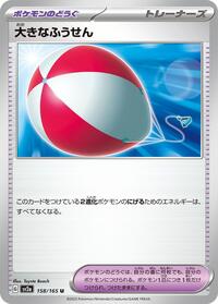 Big Air Balloon #158/165