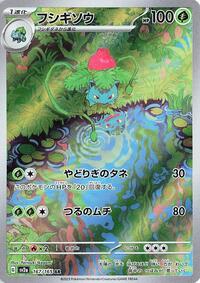Ivysaur - 167/165 #167/165