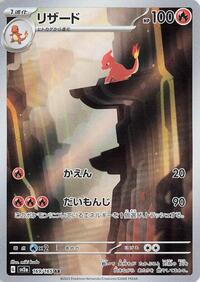 Charmeleon - 169/165 #169/165