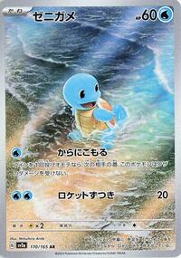 Squirtle - 170/165 #170/165