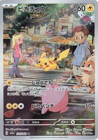 Pikachu - 173/165 #173/165