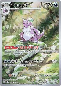 Nidoking - 174/165 #174/165