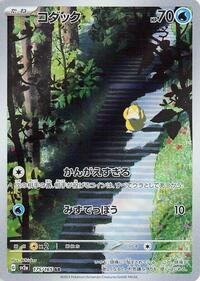 Psyduck - 175/165 #175/165