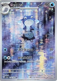 Poliwhirl - 176/165 #176/165
