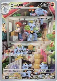 Machoke - 177/165 #177/165