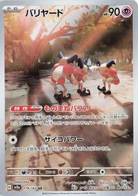 Mr. Mime - 179/165 #179/165