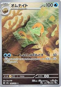 Omanyte - 180/165 #180/165