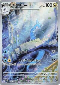 Dragonair - 182/165 #182/165
