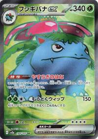 Venusaur ex - 184/165 #184/165
