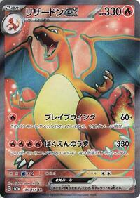 Charizard ex - 185/165 #185/165