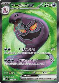 Arbok ex - 187/165 #187/165