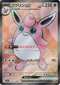 Wigglytuff ex - 189/165 #189/165