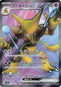 Alakazam ex - 190/165 #190/165
