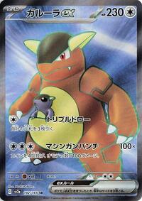 Kangaskhan ex - 192/165 #192/165
